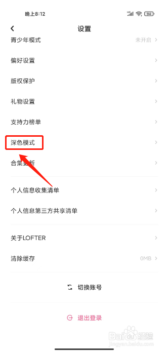 LOFTER怎么开启跟随系统深色模式