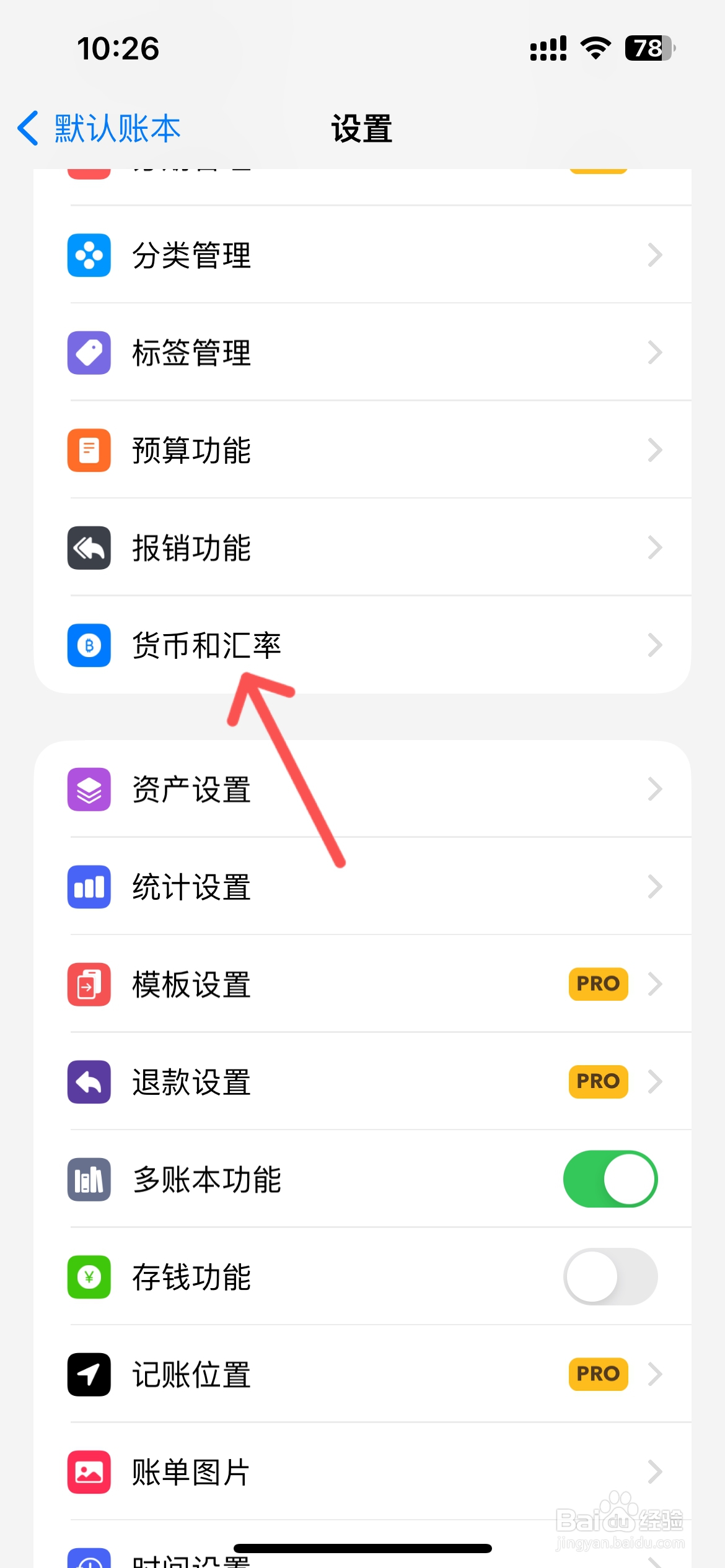 iCost记账在哪更新汇率