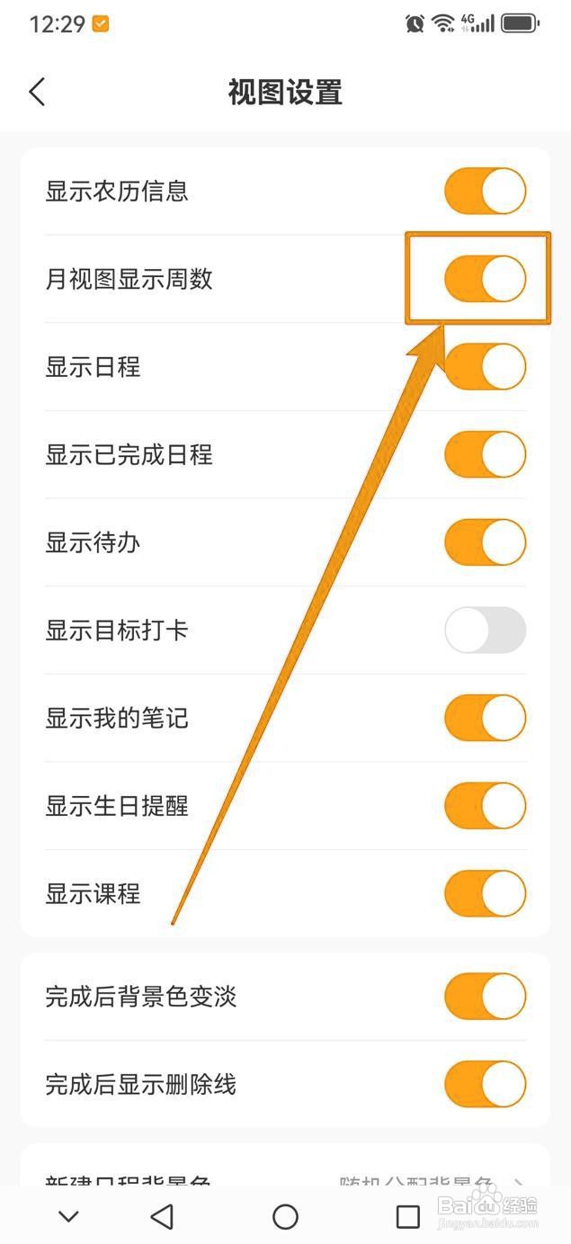 如何在指尖时光月视图中显示周数？