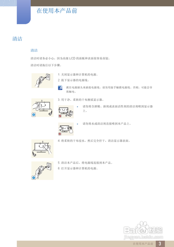 【说明书】三星S24A850DW液晶显示器（一）