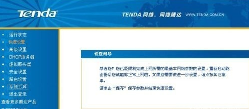 如何设置腾达无线路由器