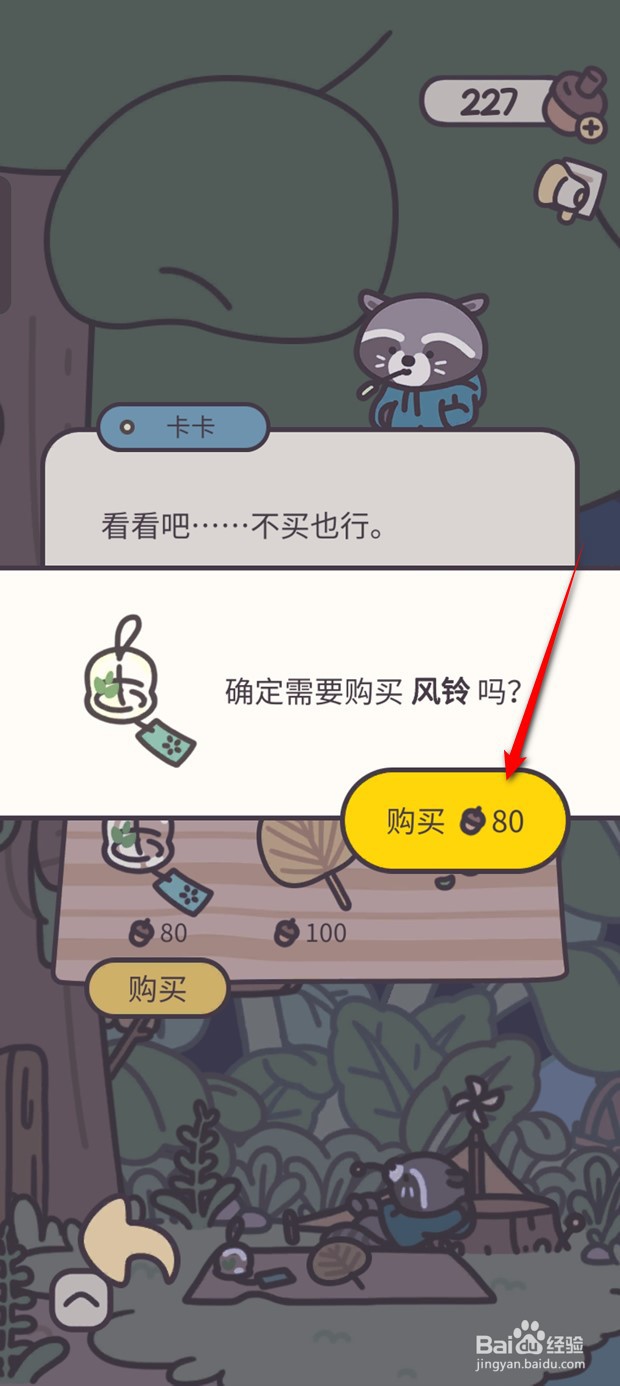 橡子屋如何获得风铃