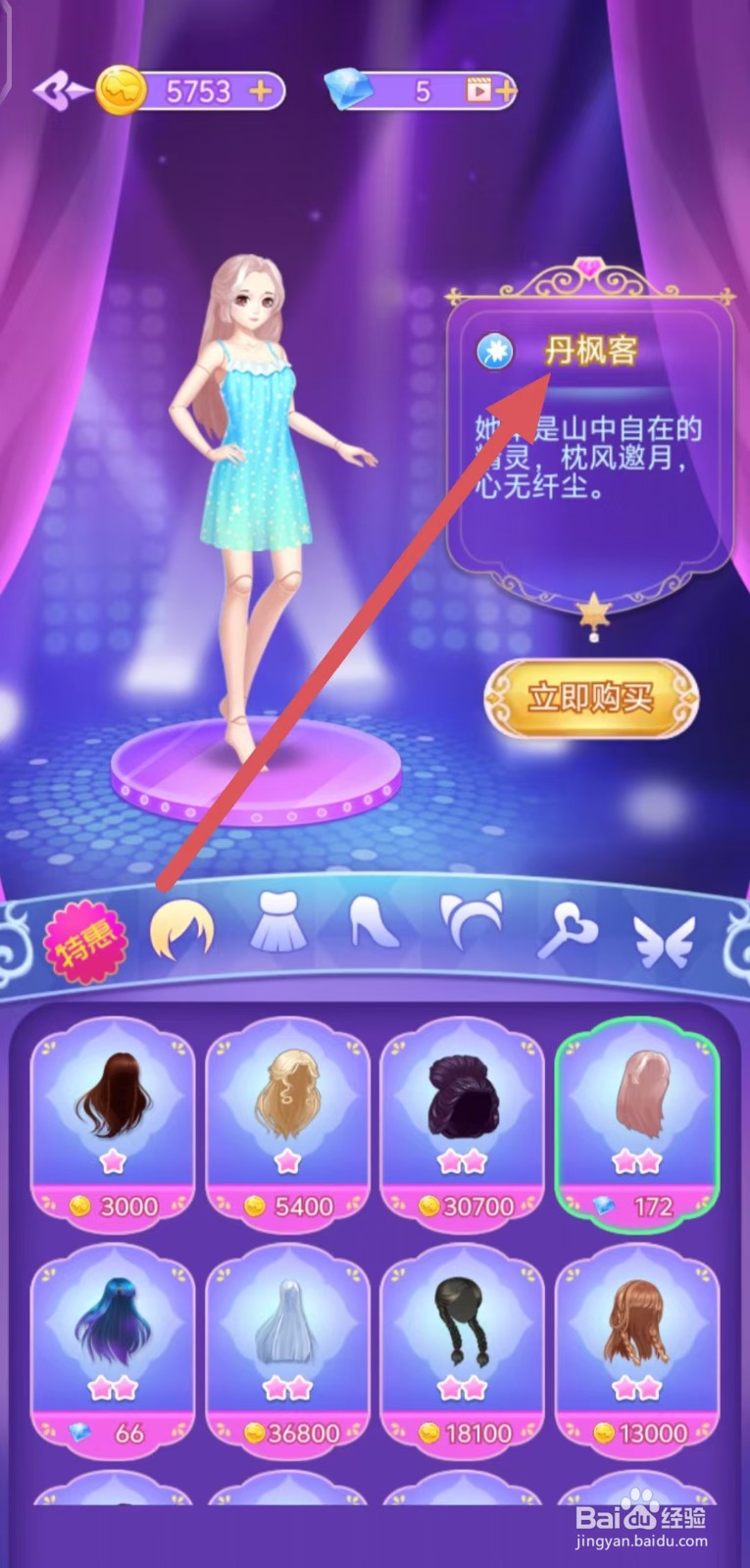 叶罗丽娃娃店怎么查看【丹枫客】