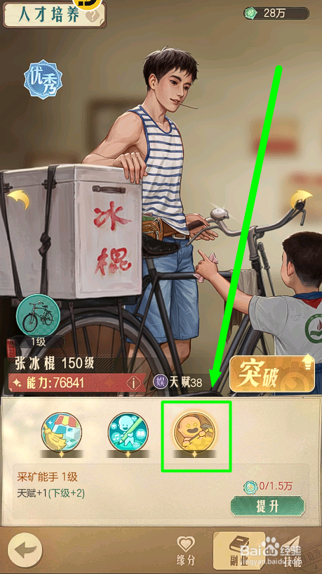 时光杂货店如何提升张冰棍的采矿能力
