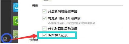 微信怎么找回聊天记录