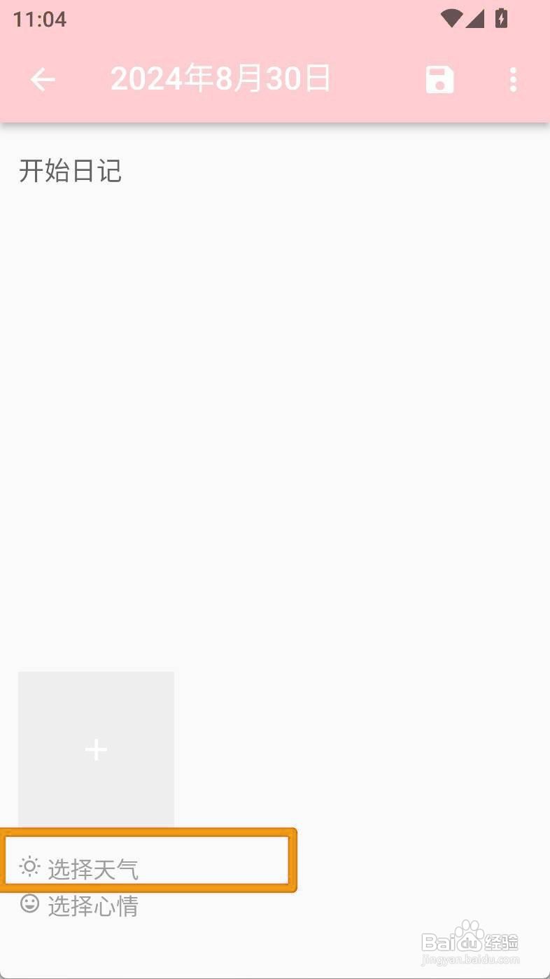 如何设置日记小本日记为多云天气？