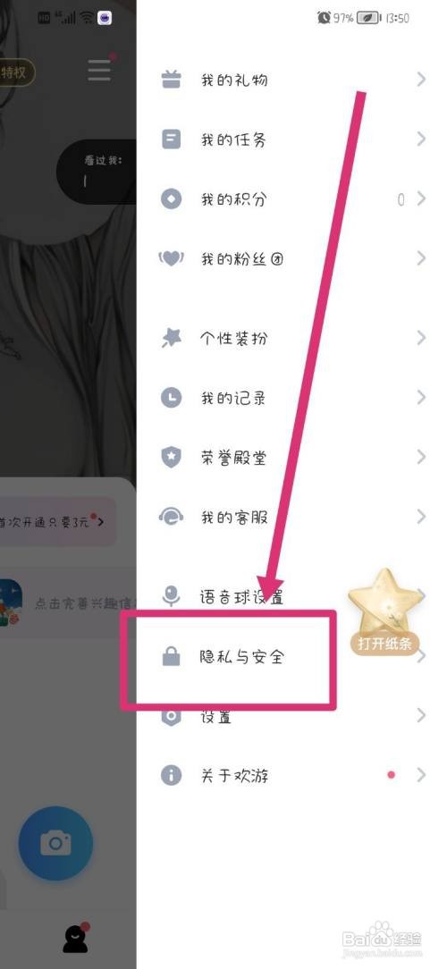 欢游app怎么隐藏城市标签