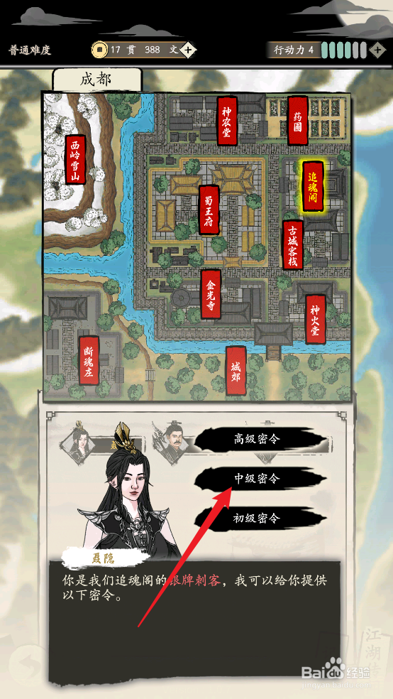 大侠式人生:重制版怎么接取行刺中级密令