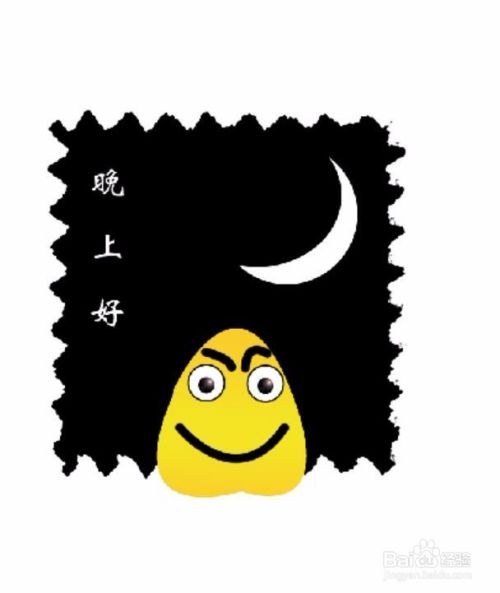 Ps晚上好表情包 百度经验 Ps晚上好表情包 百度经验