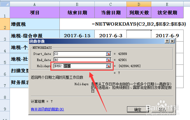 如何计算结束日期的天数,且每天自动更新