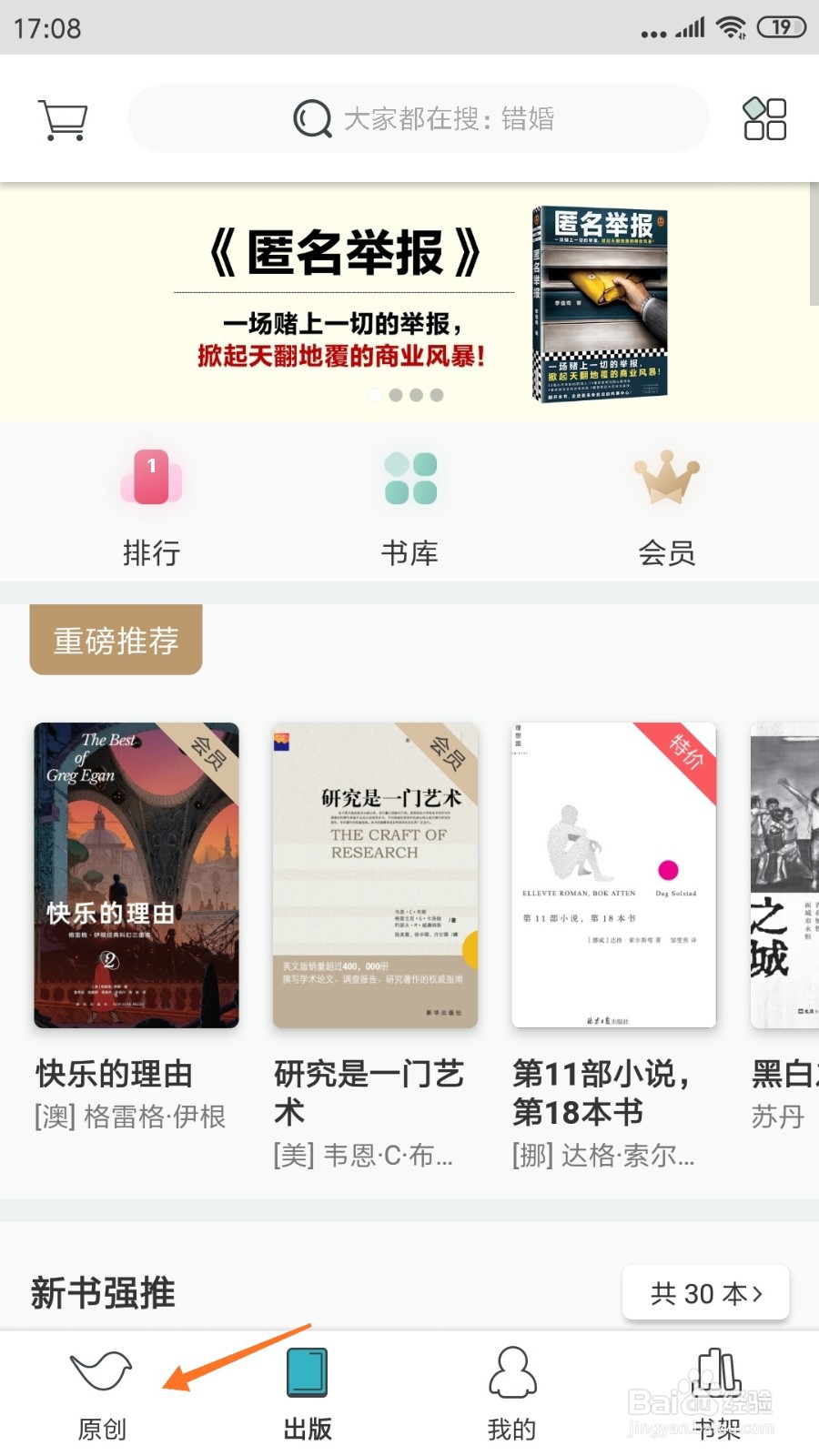 豆瓣阅读中如何查看追梦的路上