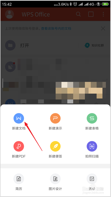 怎样使用手机WPS创建txt文件