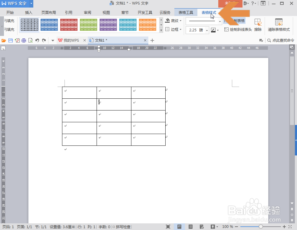 WPS如何只加粗一部分表格线条