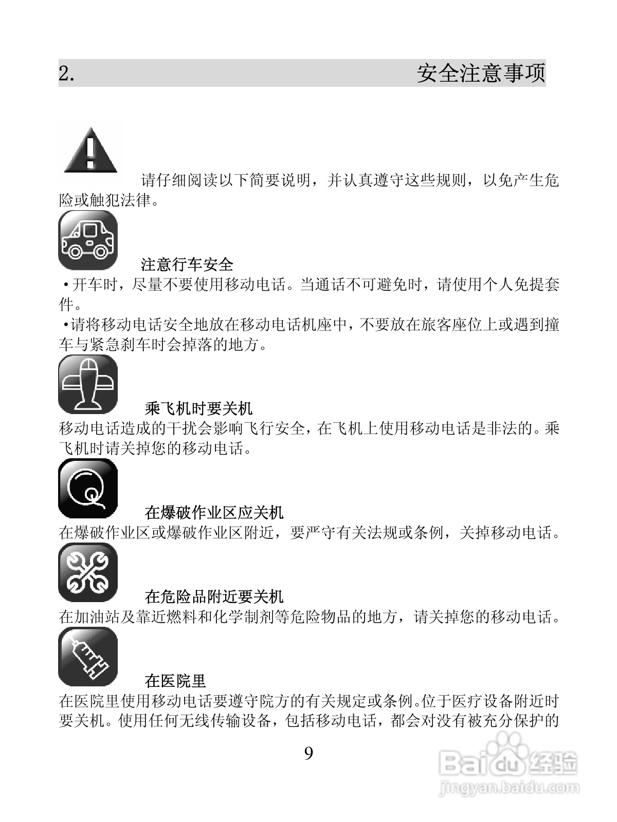 创维S5288手机使用说明书:[1]