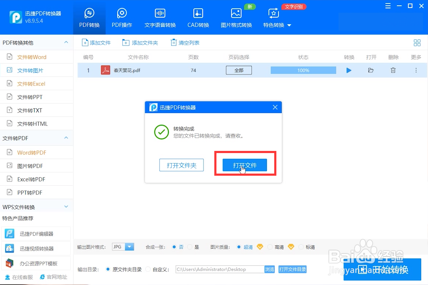 pdf怎么转换成jpg图片