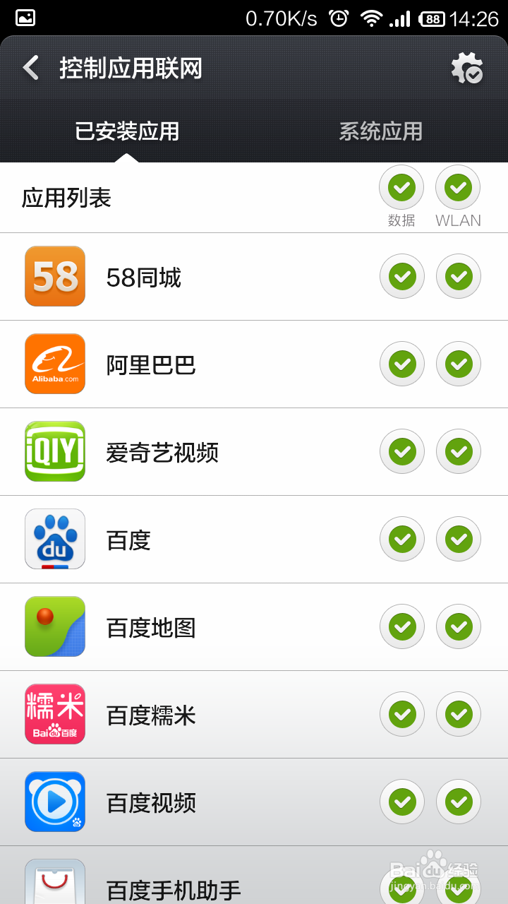 小米手机怎么禁止应用软件联网