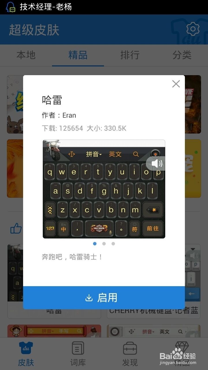 如何把电脑下载的百度手机输入法皮肤安装到手机