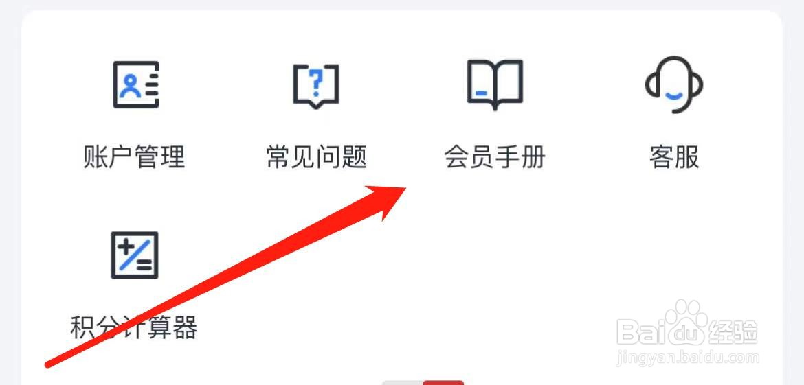 东方航空在哪里查看会员手册