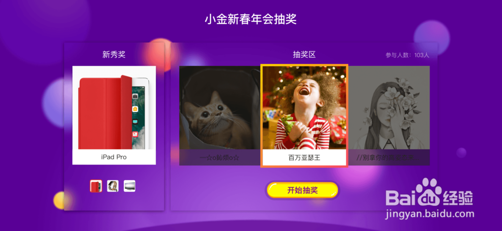 简洁美观的年会抽奖软件使用教程