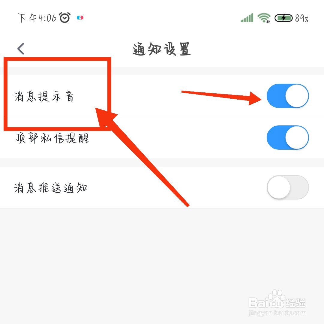 知聊app如何关闭消息提示音