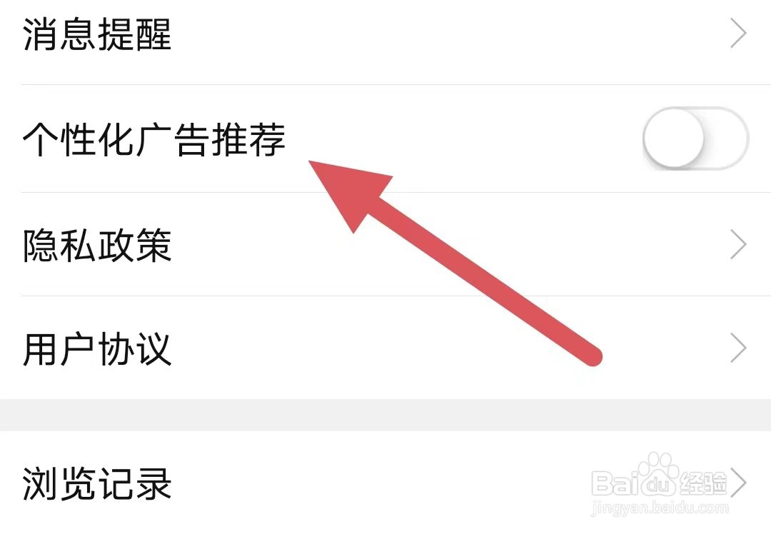 农人之家如何关闭个性化广告推荐？