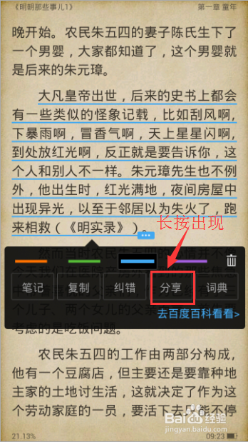 如何分享爱读掌阅的读书笔记？掌阅iReader分享