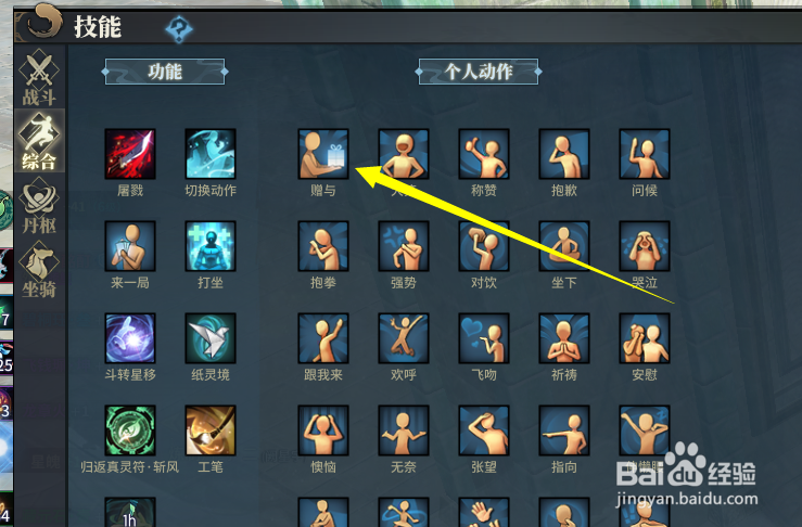 古剑奇谭网络版怎么赠送东西给三世书的结缘角色