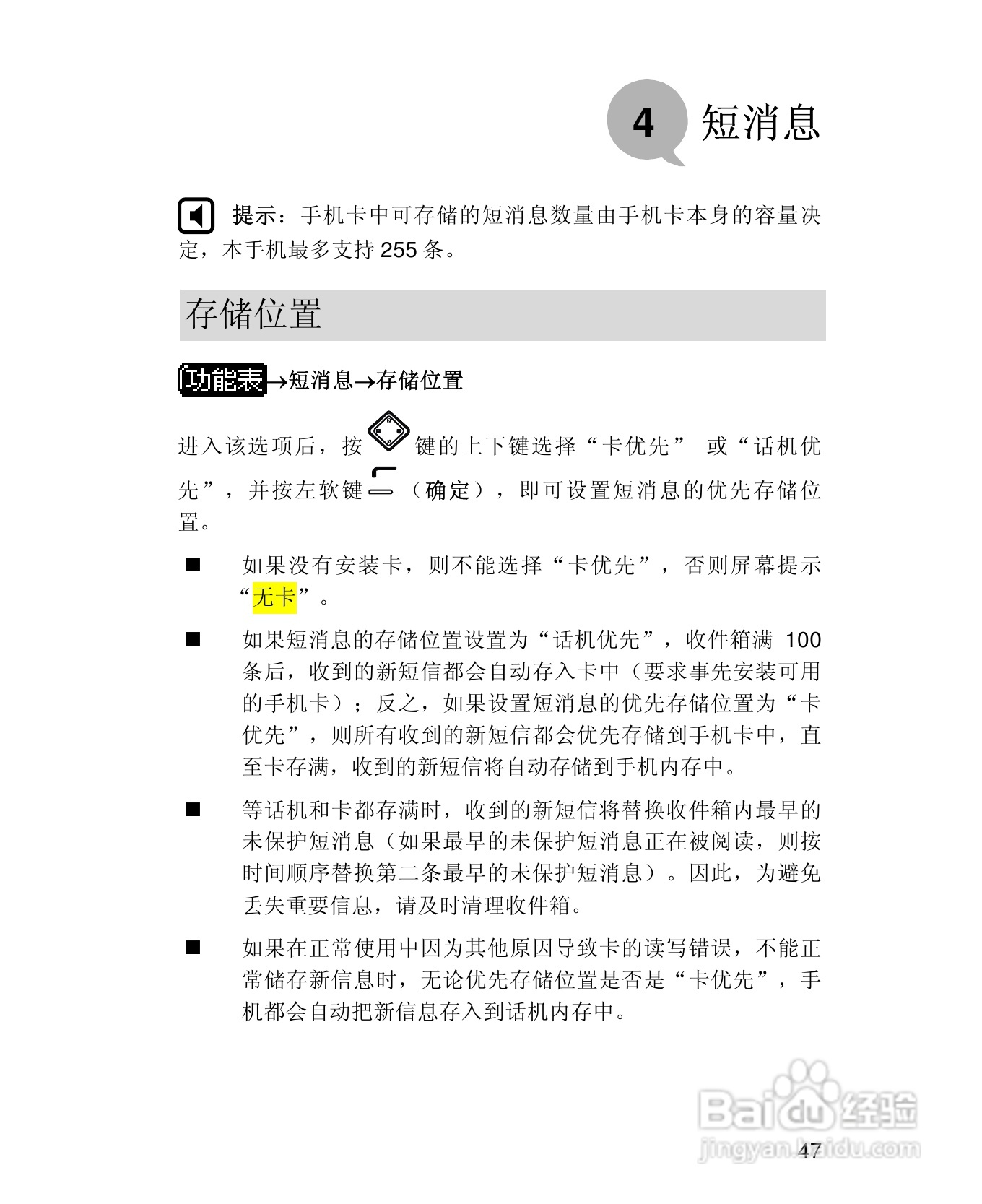 UT斯达康X58手机使用说明书:[6]