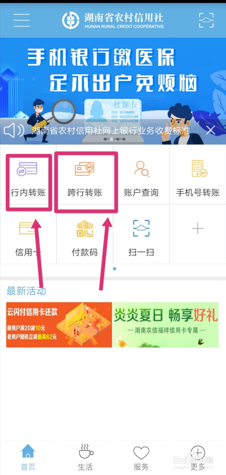 湖南农村商业银行手机银行怎么转账