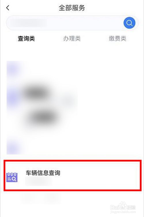 如何在手机里查询机动车信息