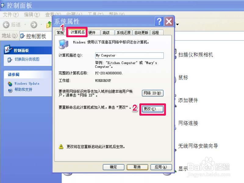 如何更改电脑的计算机名