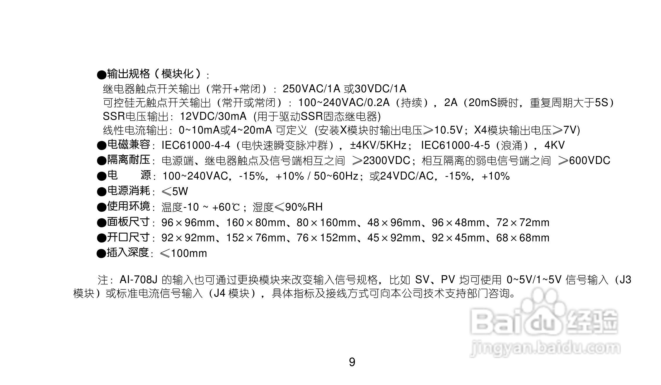 AI708JV7.0型手操伺服放大器说明书:[1]