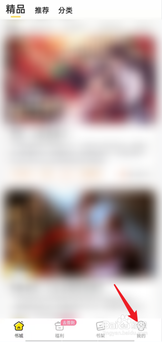 点点穿书APP怎么设置个性昵称