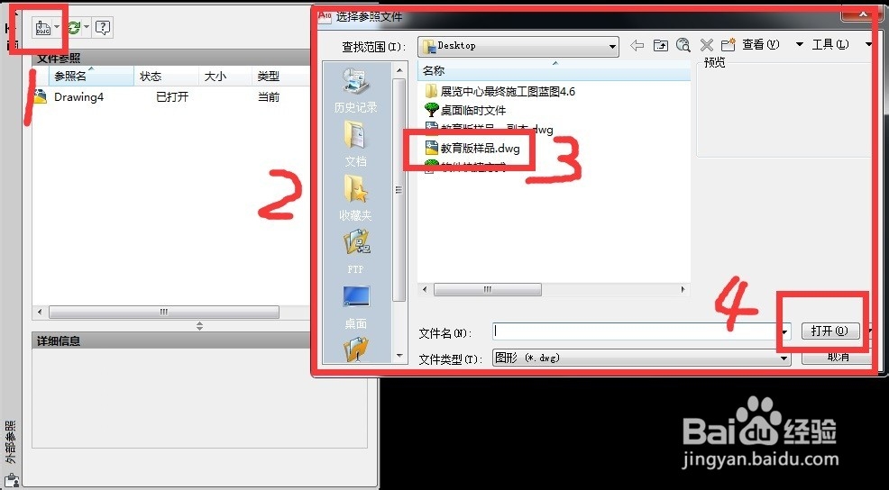 利用CAD外部参照功能去教育版戳记