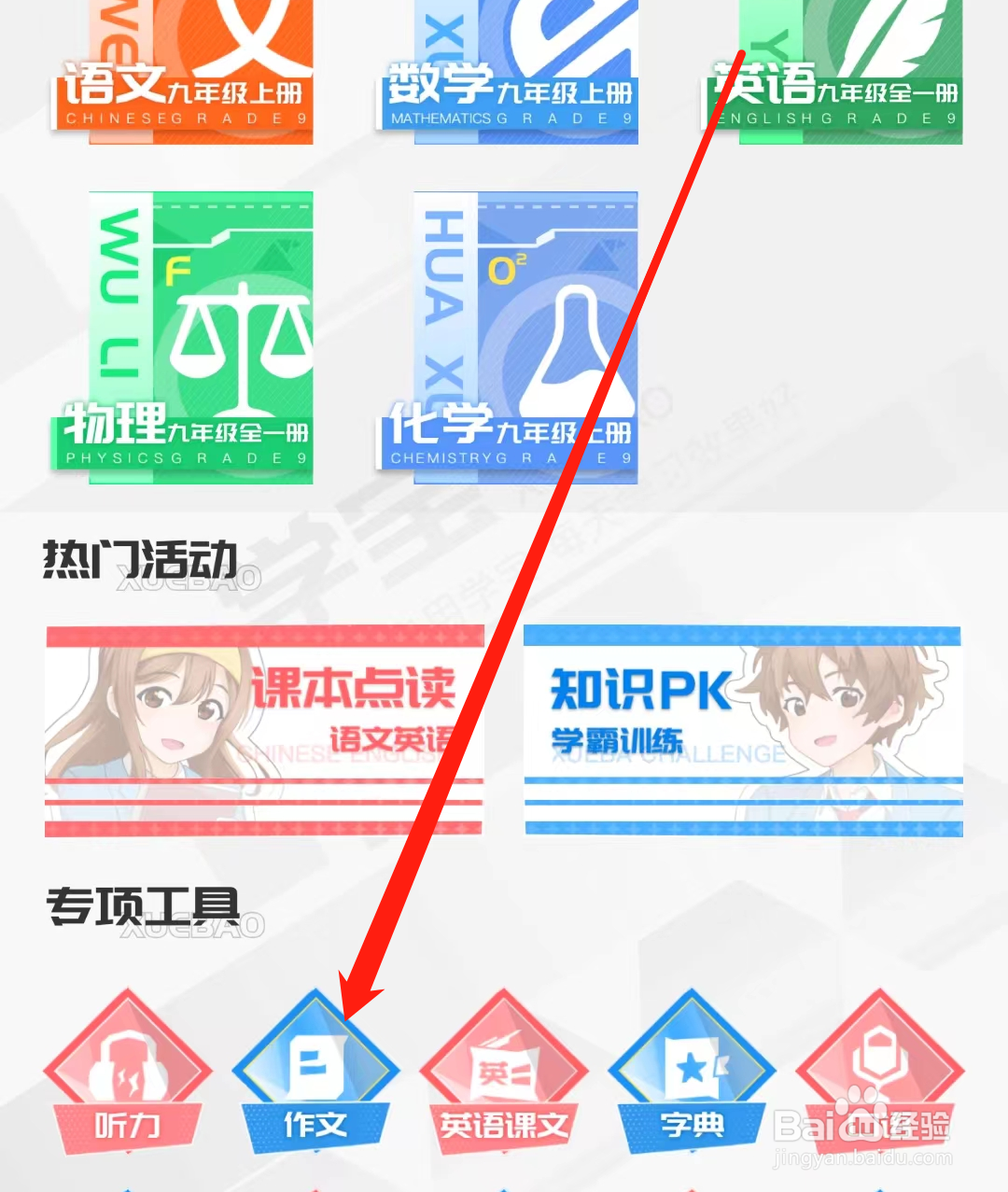 学宝怎样查看作文