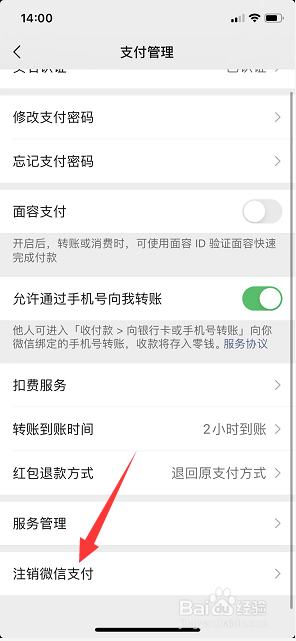 微信怎么注销微信支付