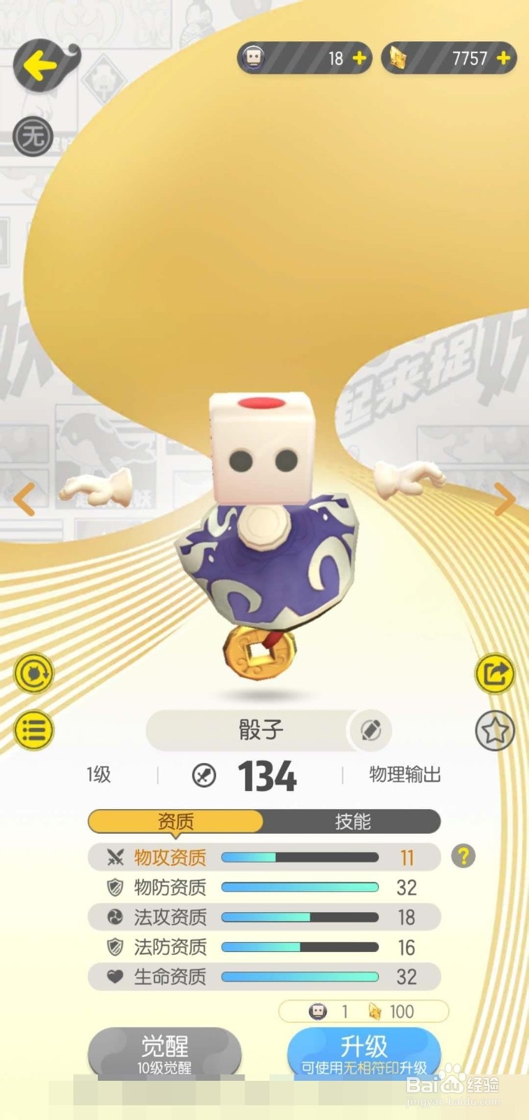 一起来捉妖之物理输出妖灵“神之概率”介绍