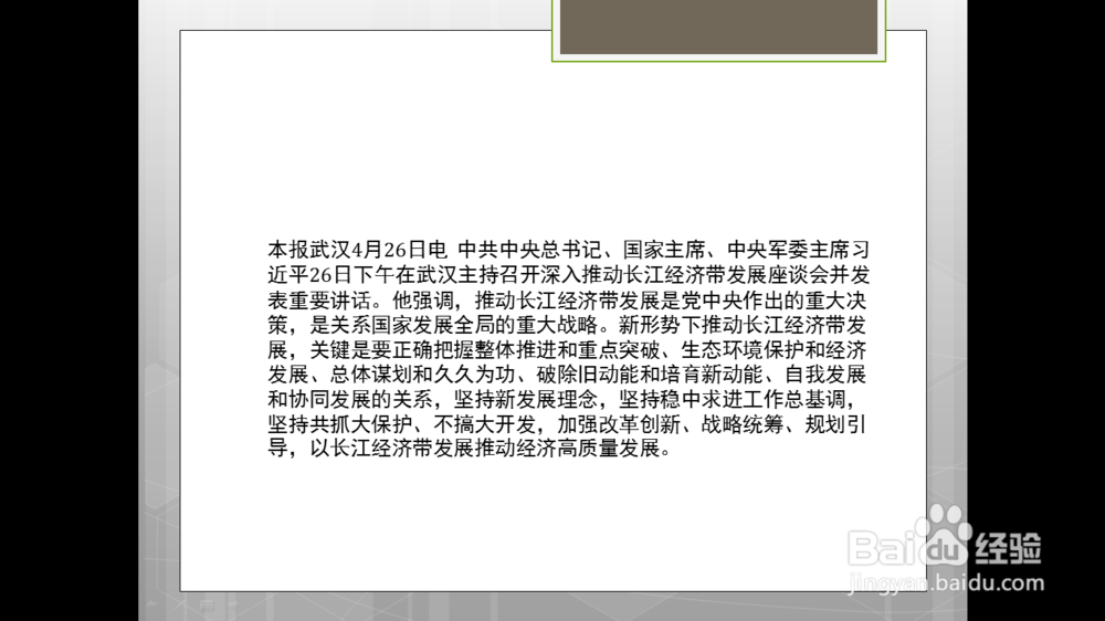 如何为PPT制作主题和背景