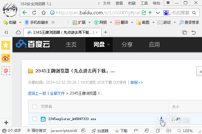 无痕浏览怎么设置