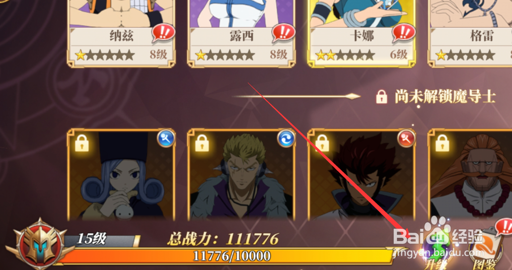 妖精的尾巴激斗怎么提升战斗力