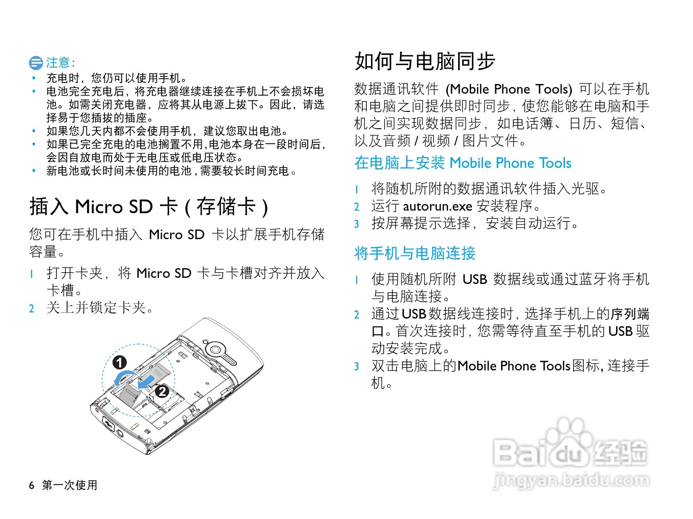 飞利浦X815手机使用说明书:[1]