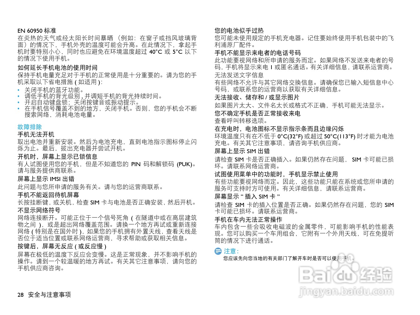 飞利浦X713手机使用说明书:[3]