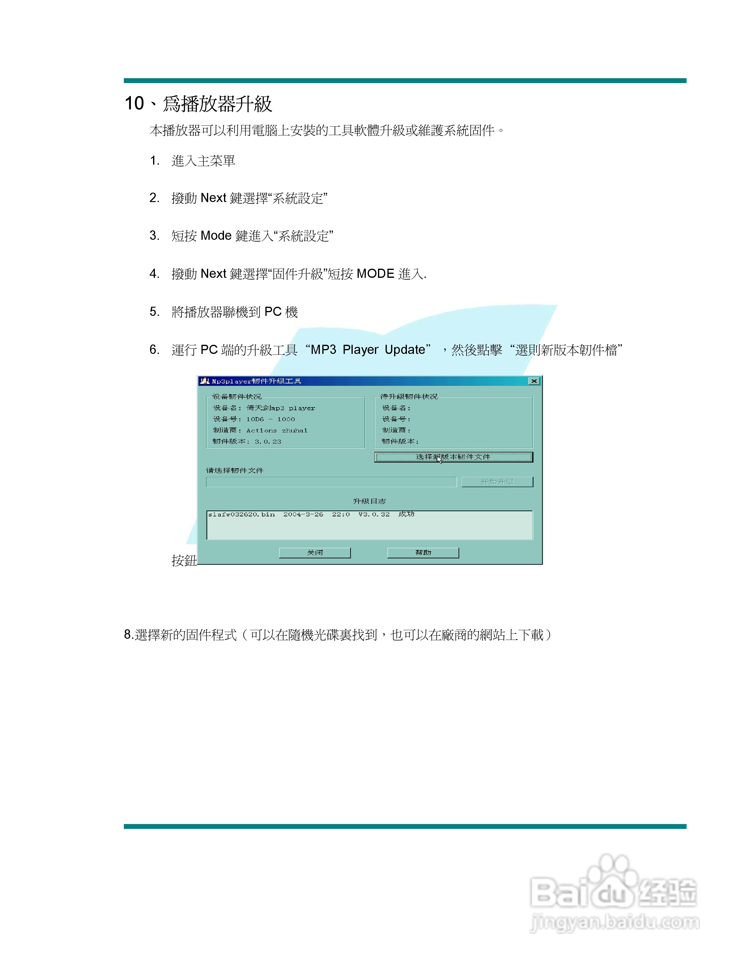 旺德电通WD-2906(1R) MP3数位随身听说明书:[2]