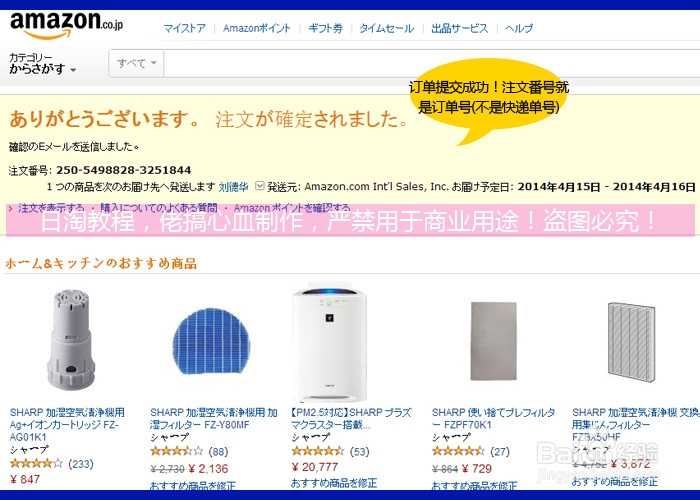 47张图片超详细图文并茂详解日本海淘&日本转运