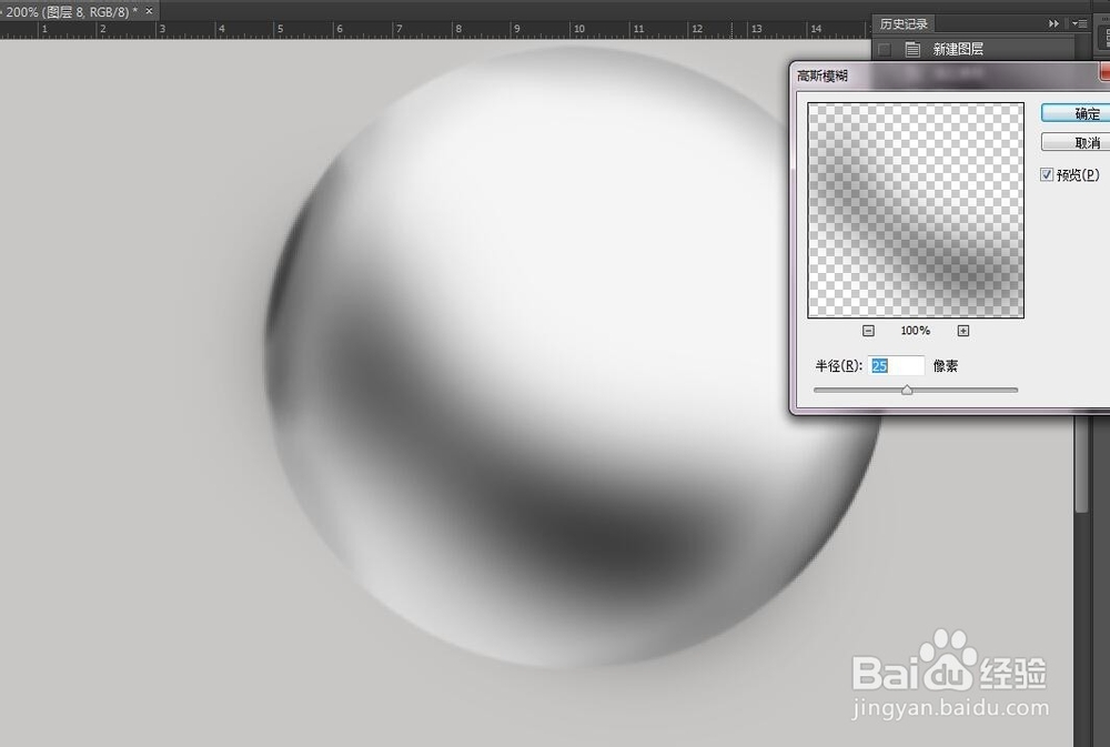ps 制作一个有质感逼真的水晶球