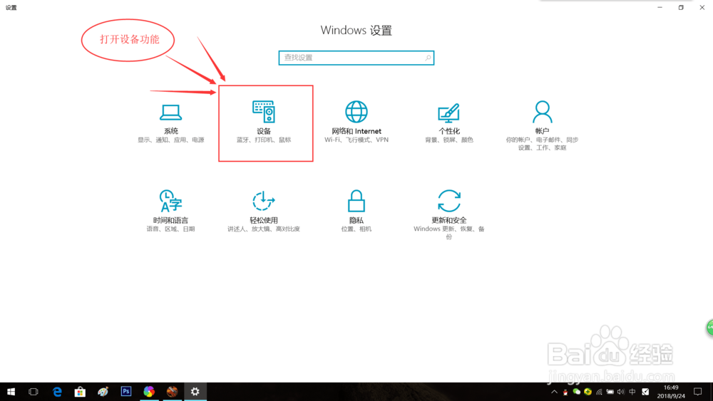 电脑Windows10系统蓝牙的打开和传输