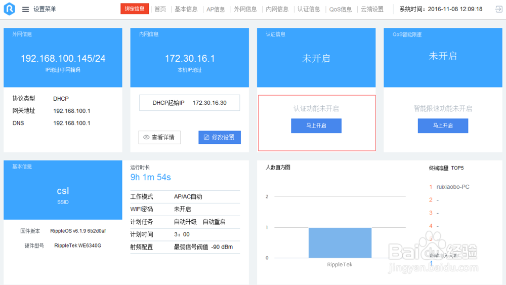 小博无线快速配置手册