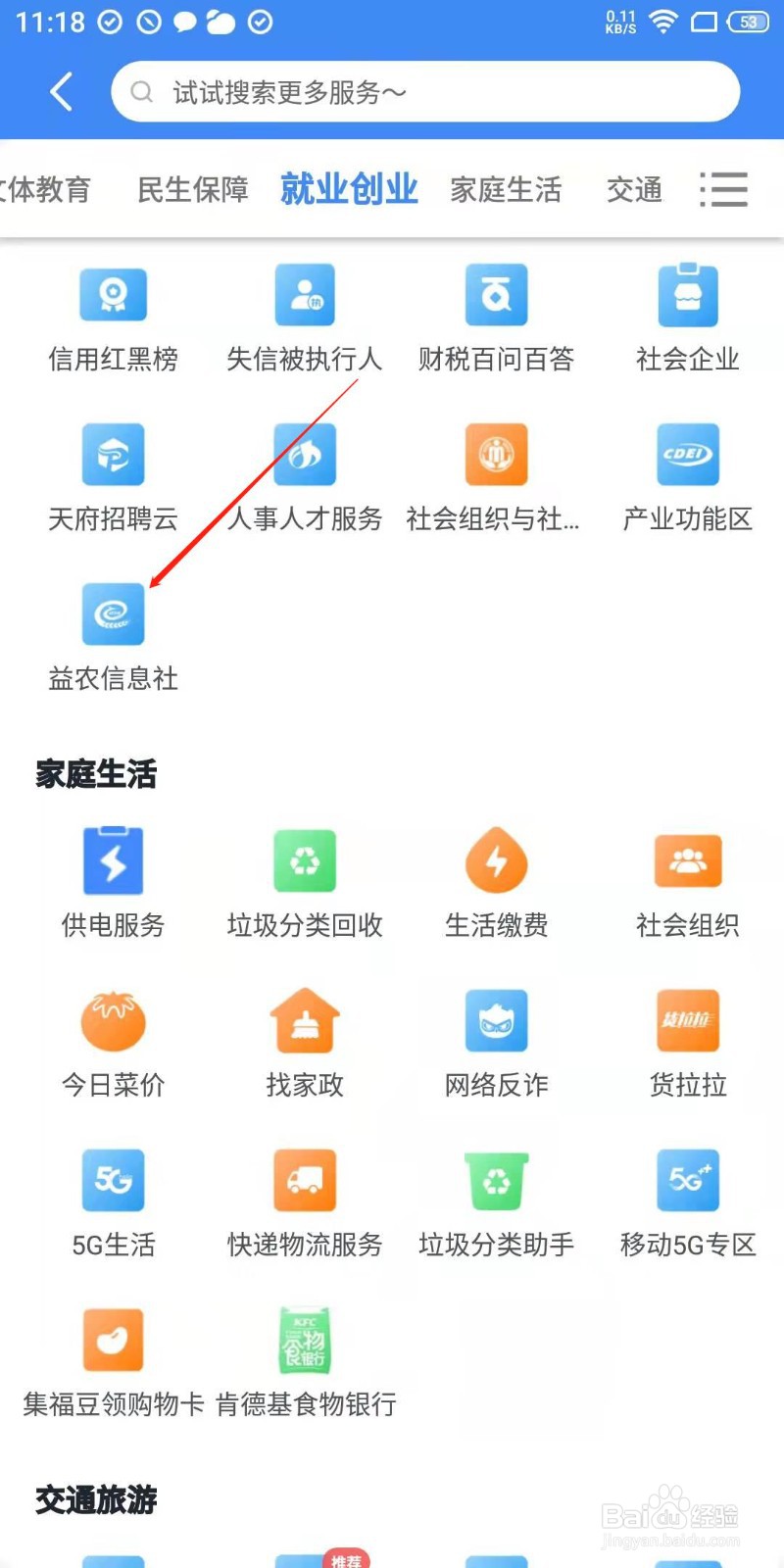 天府市民云怎么查看益农信用社