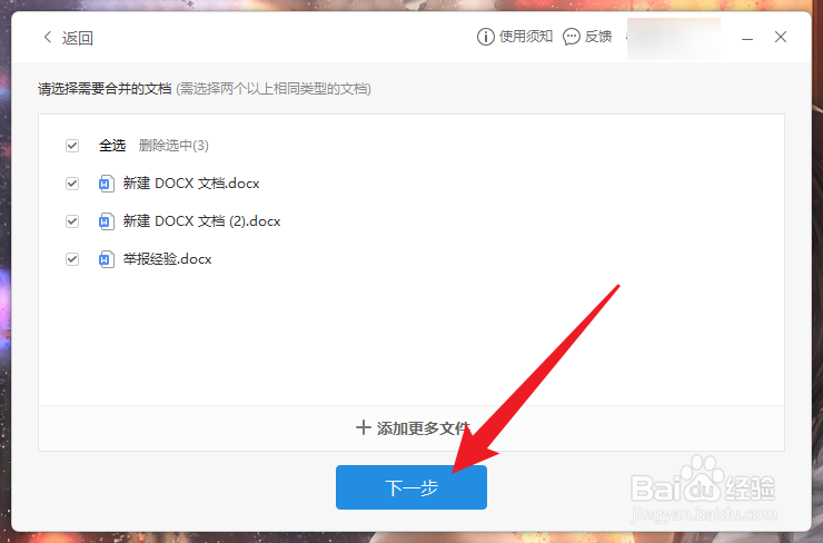 合并文档怎么合并