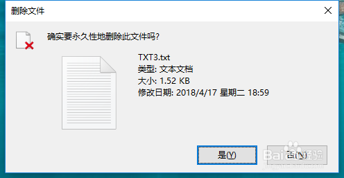 直接删除文件不放入回收站
